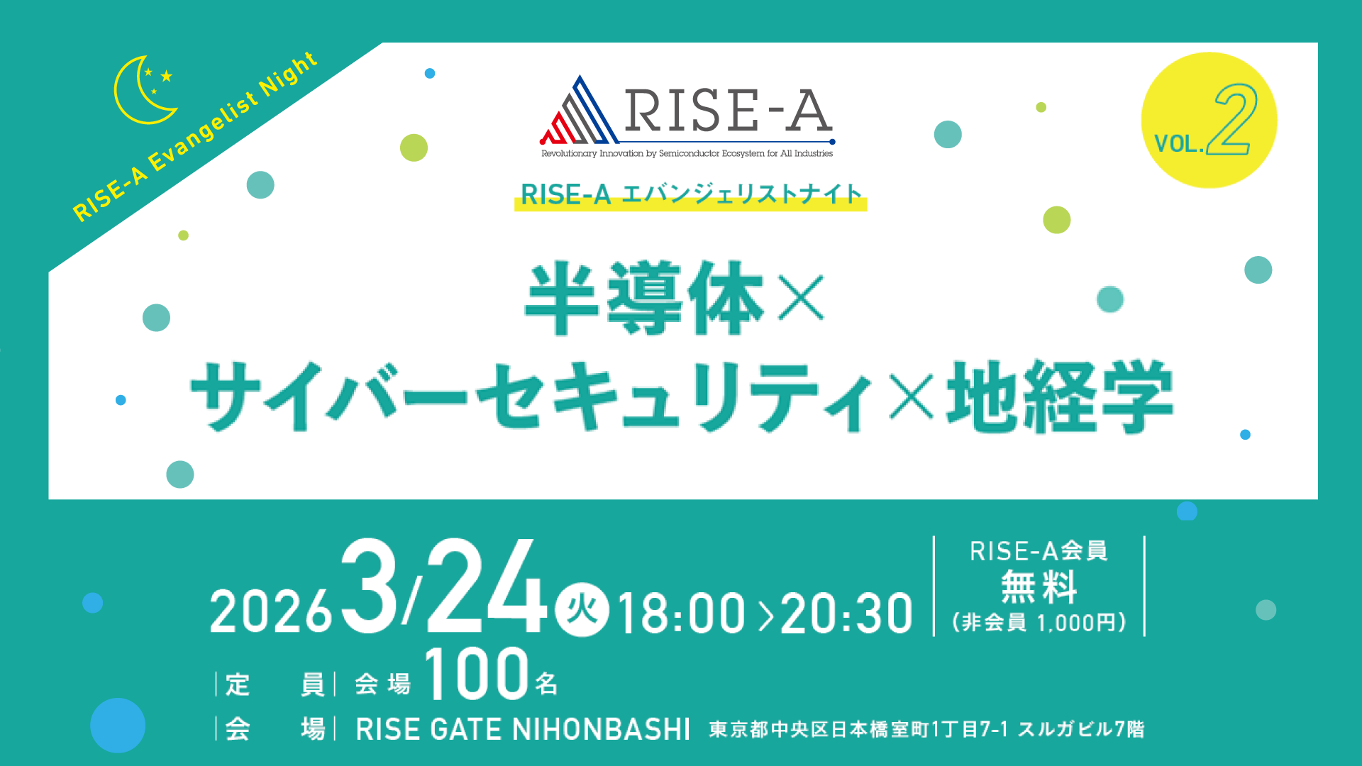 第2回RISE-Aエバンジェリストナイト　「半導体×サイバーセキュリティ×地経学」