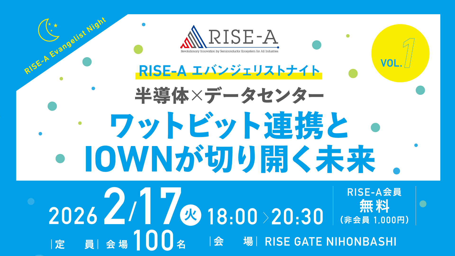 第1回RISE-Aエバンジェリストナイト　「半導体 × データセンターワットビット連携とIOWNが切り開く未来」
